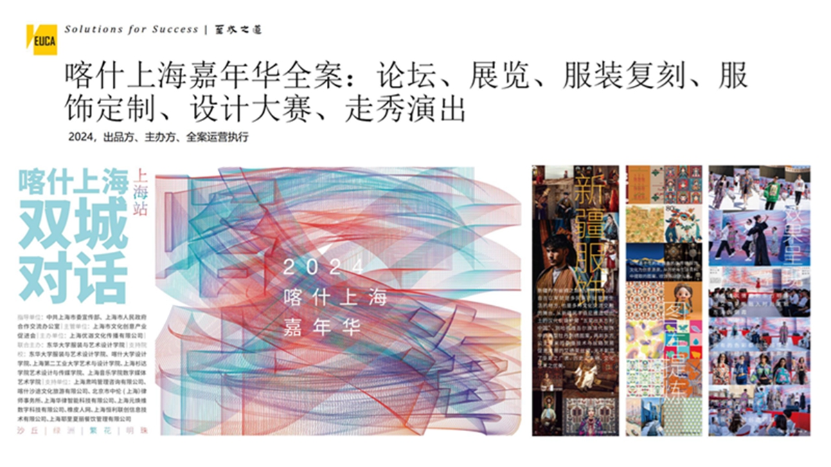 喀什上海嘉年华全案