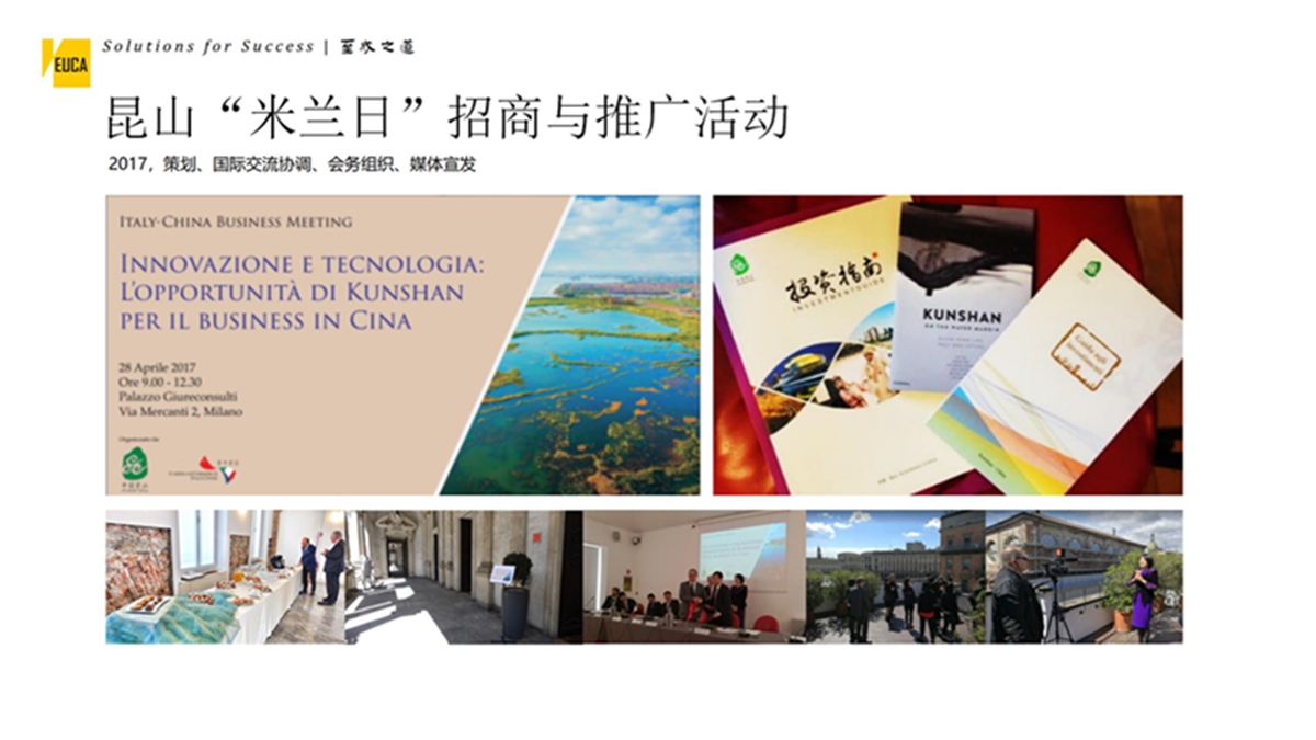 昆山“米兰日”招商与推广活动
