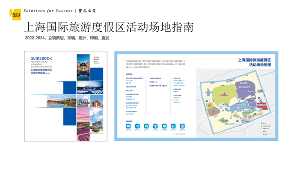 上海国际旅游度假区活动场地指南