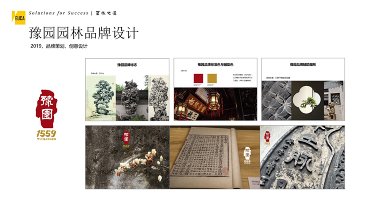豫园园林品牌设计